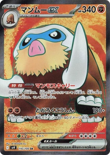 Mamoswine ex - 116/100, SV9: Battle Partners 116/100