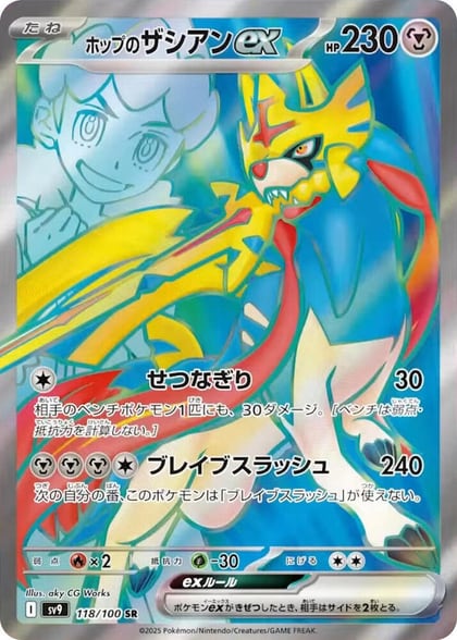 Hop's Zacian ex - 118/100, SV9: Battle Partners 118/100