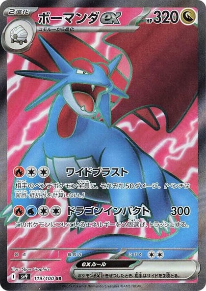 Salamence ex - 119/100, SV9: Battle Partners 119/100