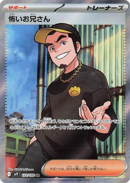 Ruffian - 122/100, SV9: Battle Partners 122/100