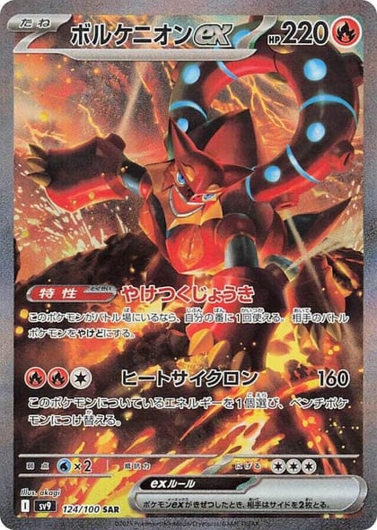 Volcanion ex - 124/100, SV9: Battle Partners 124/100