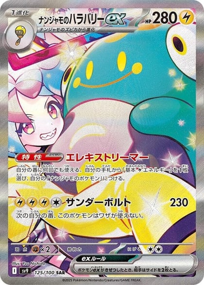 Iono's Bellibolt ex - 125/100, SV9: Battle Partners 125/100