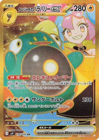 Iono's Bellibolt ex - 130/100, SV9: Battle Partners 130/100