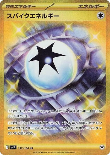Spike Energy - 132/100, SV9: Battle Partners 132/100