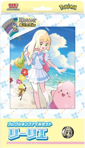 Collection File Set Lillie, SV9: Battle Partners P614706