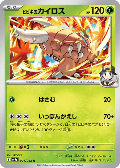 Ethan's Pinsir, SV9a: Heat Wave Arena 001/063