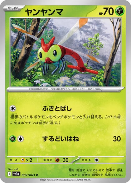 Yanma, SV9a: Heat Wave Arena 002/063