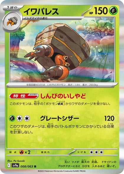 Crustle, SV9a: Heat Wave Arena 008/063