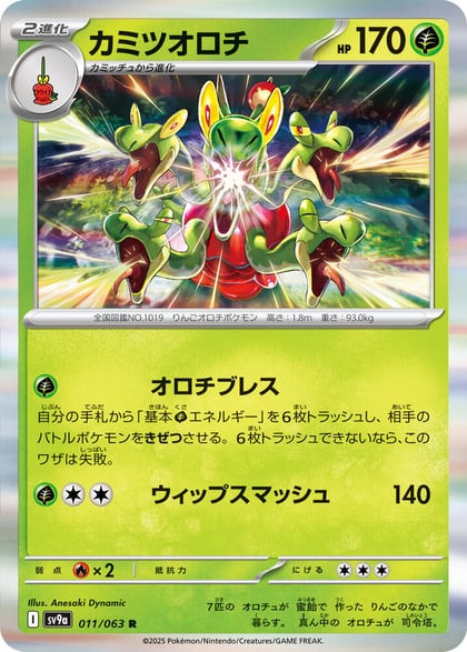 Hydrapple, SV9a: Heat Wave Arena 011/063
