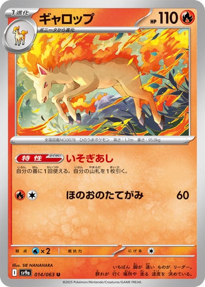 Rapidash, SV9a: Heat Wave Arena 014/063