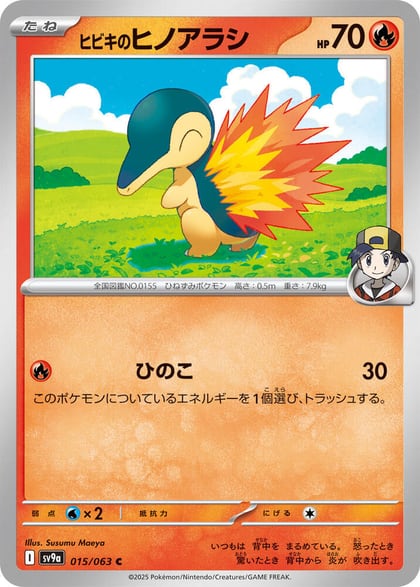 Ethan's Cyndaquil, SV9a: Heat Wave Arena 015/063