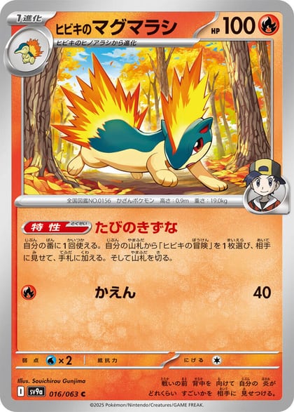 Ethan's Quilava, SV9a: Heat Wave Arena 016/063