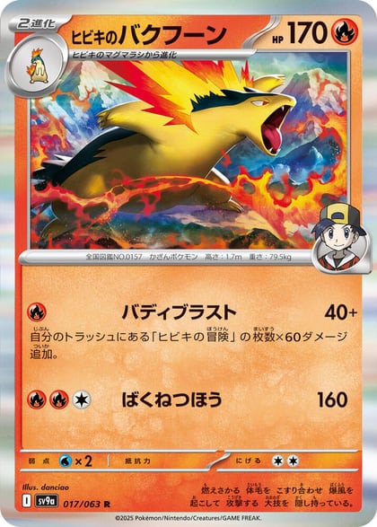 Ethan's Typhlosion, SV9a: Heat Wave Arena 017/063