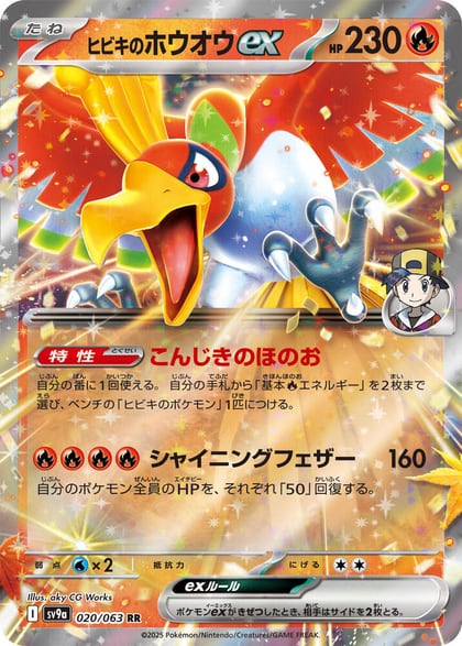 Ethan's Ho-Oh ex, SV9a: Heat Wave Arena 020/063