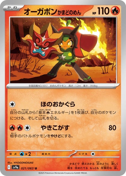 Hearthflame Mask Ogerpon, SV9a: Heat Wave Arena 021/063