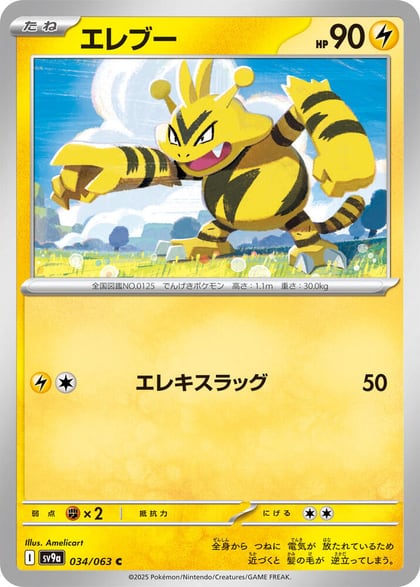 Electabuzz, SV9a: Heat Wave Arena 034/063