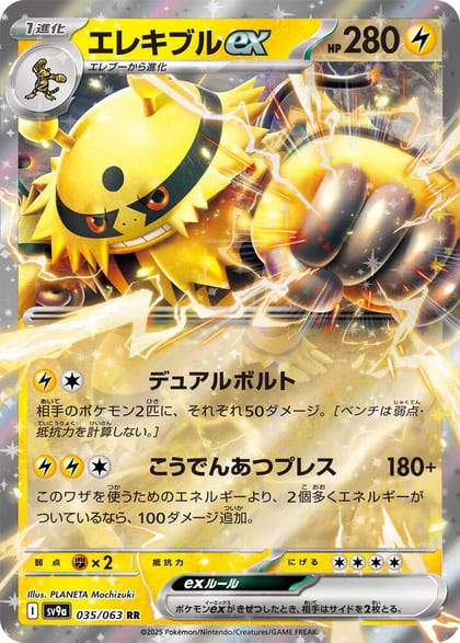 Electivire ex, SV9a: Heat Wave Arena 035/063