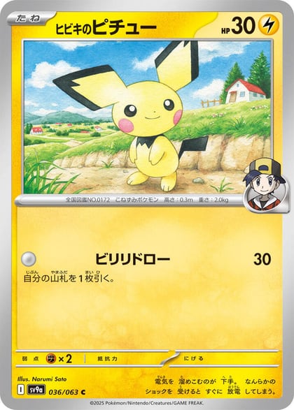 Ethan's Pichu, SV9a: Heat Wave Arena 036/063
