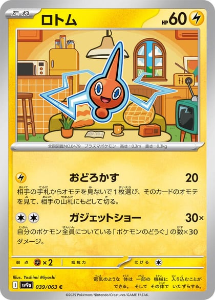 Rotom, SV9a: Heat Wave Arena 039/063