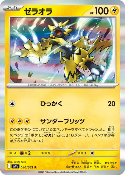 Zeraora, SV9a: Heat Wave Arena 040/063
