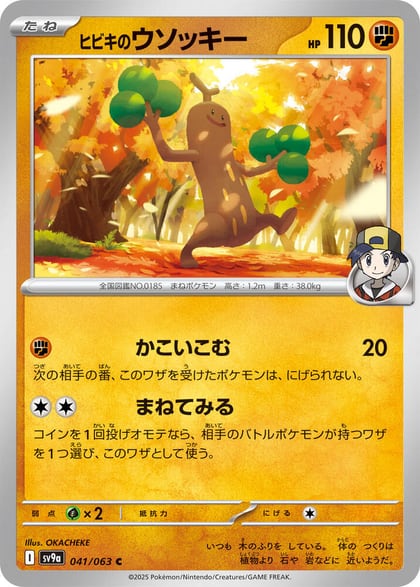 Ethan's Sudowoodo, SV9a: Heat Wave Arena 041/063