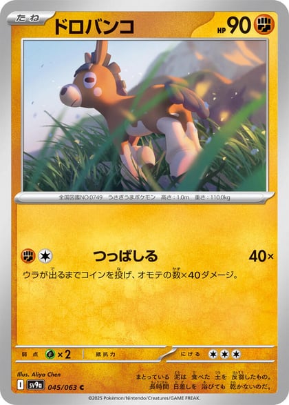 Mudbray, SV9a: Heat Wave Arena 045/063