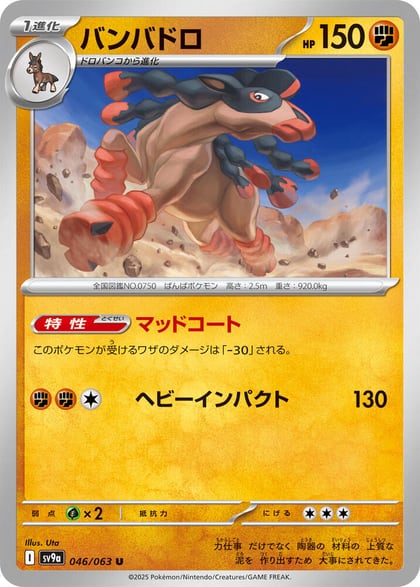 Mudsdale, SV9a: Heat Wave Arena 046/063