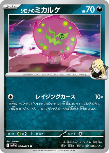 Cynthia's Spiritomb, SV9a: Heat Wave Arena 050/063