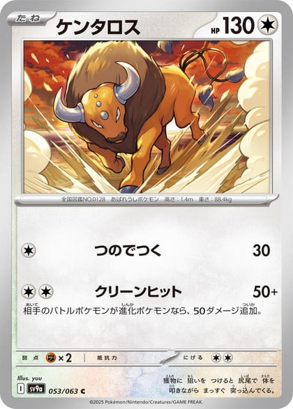 Tauros, SV9a: Heat Wave Arena 053/063