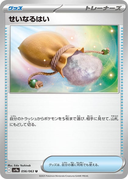 Sacred Ash, SV9a: Heat Wave Arena 056/063