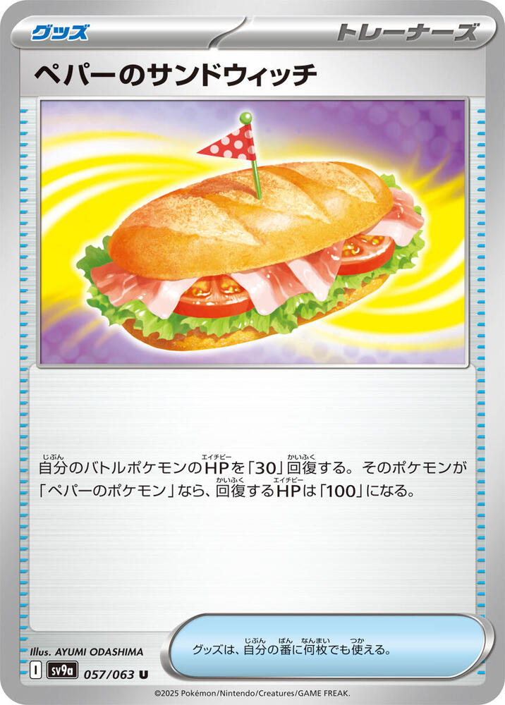 Arven's Sandwich, SV9a: Heat Wave Arena 057/063