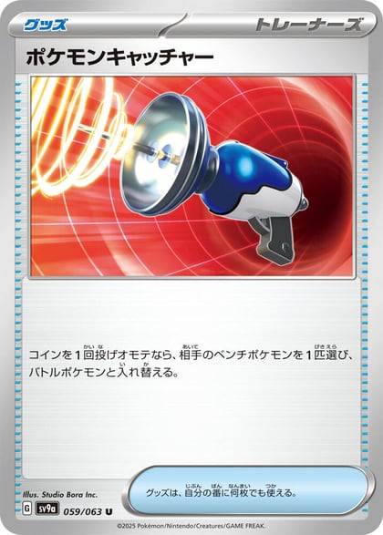 Pokemon Catcher, SV9a: Heat Wave Arena 059/063