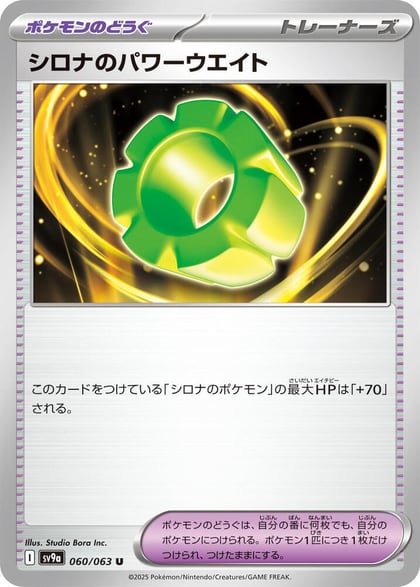 Cynthia's Power Weight, SV9a: Heat Wave Arena 060/063