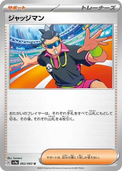 Judge, SV9a: Heat Wave Arena 062/063