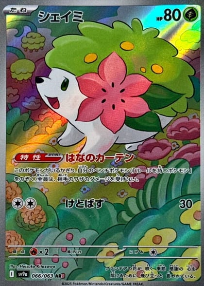 Shaymin - 066/063, SV9a: Heat Wave Arena 066/063