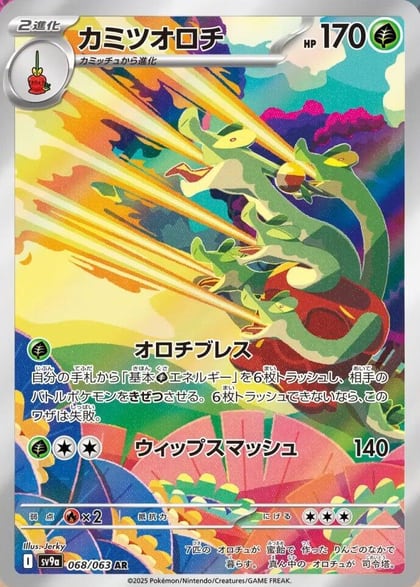 Hydrapple - 068/063, SV9a: Heat Wave Arena 068/063
