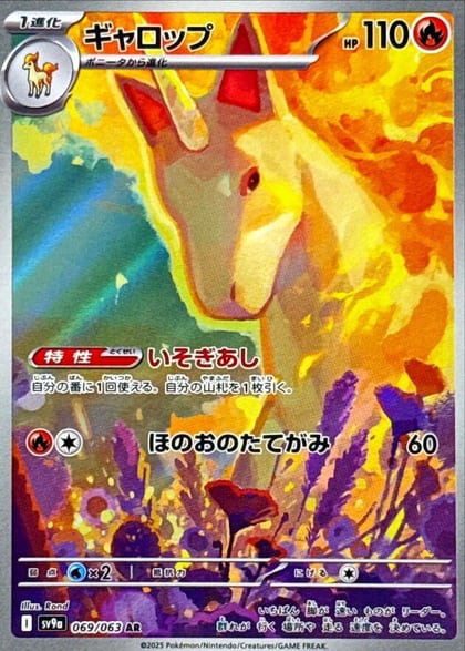 Rapidash - 069/063, SV9a: Heat Wave Arena 069/063