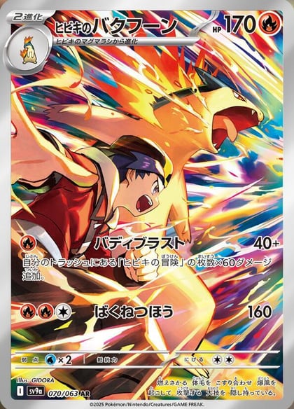 Ethan's Typhlosion - 070/063, SV9a: Heat Wave Arena 070/063