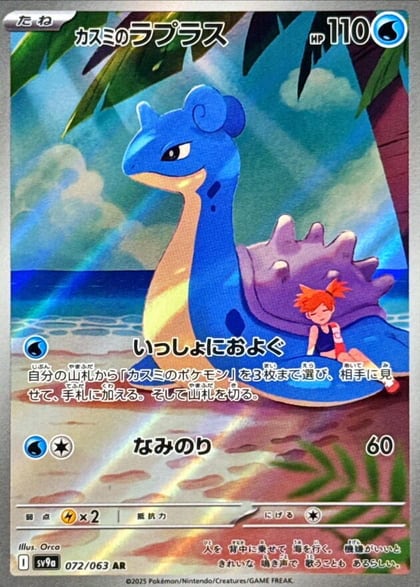 Misty's Lapras - 072/063, SV9a: Heat Wave Arena 072/063