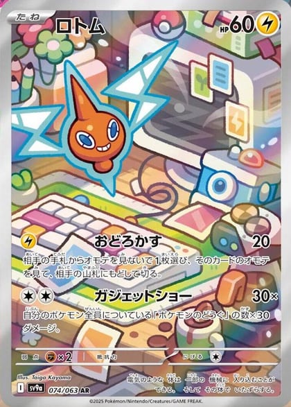 Rotom - 074/063, SV9a: Heat Wave Arena 074/063