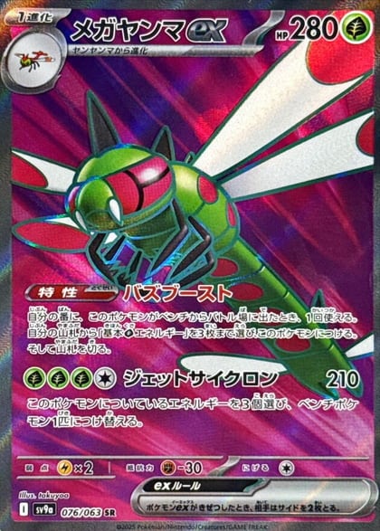 Yanmega ex - 076/063, SV9a: Heat Wave Arena 076/063