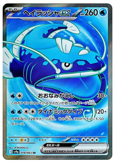 Dondozo ex - 078/063, SV9a: Heat Wave Arena 078/063