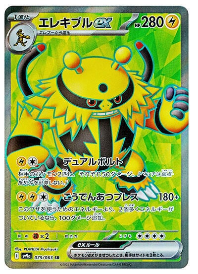 Electivire ex - 079/063, SV9a: Heat Wave Arena 079/063
