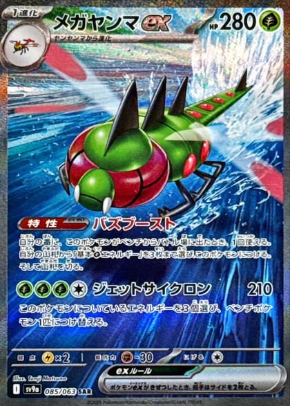 Yanmega ex - 085/063, SV9a: Heat Wave Arena 085/063