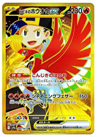 Ethan's Ho-Oh ex - 090/063, SV9a: Heat Wave Arena 090/063