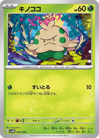 Shroomish, SV: ex Starter Set Sprigatito & Lucario ex 001/023