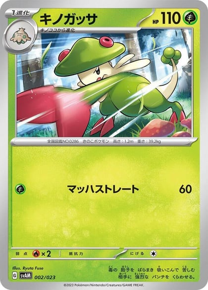 Breloom, SV: ex Starter Set Sprigatito & Lucario ex 002/023