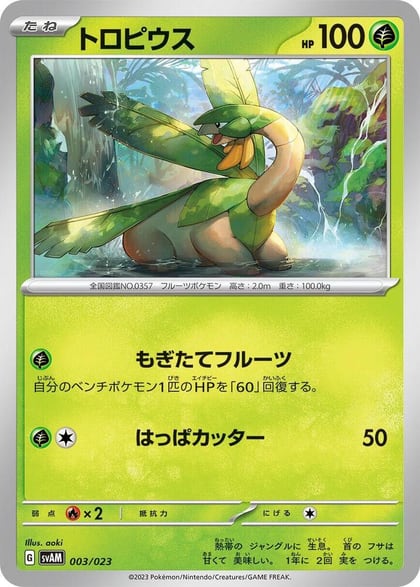 Tropius, SV: ex Starter Set Sprigatito & Lucario ex 003/023