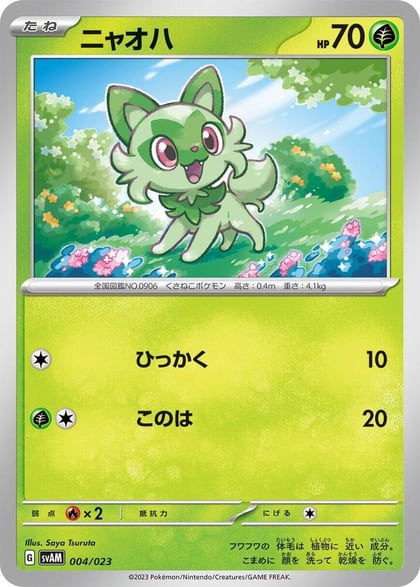 Sprigatito, SV: ex Starter Set Sprigatito & Lucario ex 004/023
