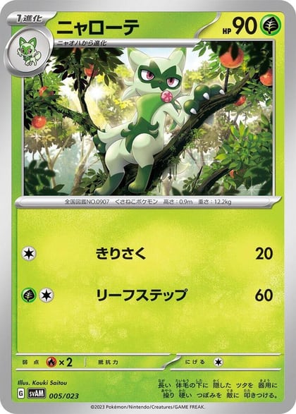 Floragato, SV: ex Starter Set Sprigatito & Lucario ex 005/023